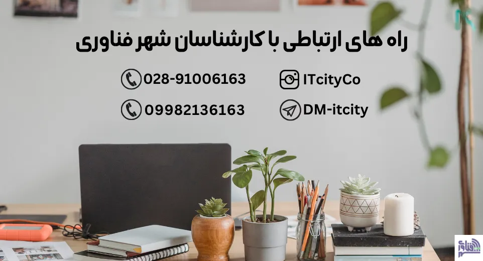 تماس با کارشناس